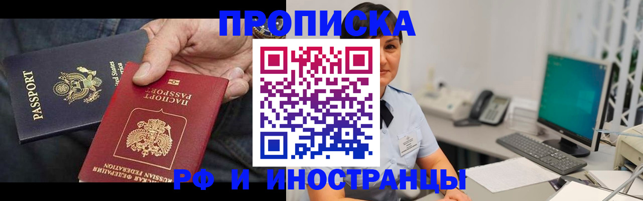 прописка законно в Серпухове