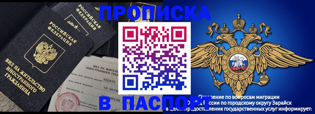 прописка штамп в Серпухове